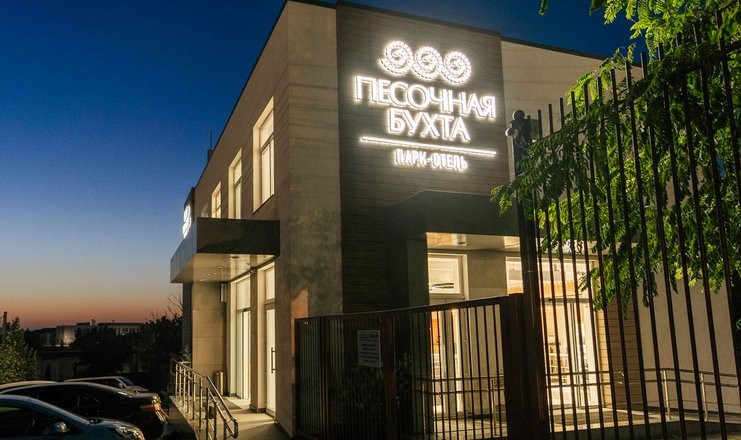 Песочная бухта